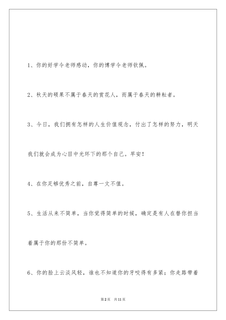 2024励志短语_39_第2页