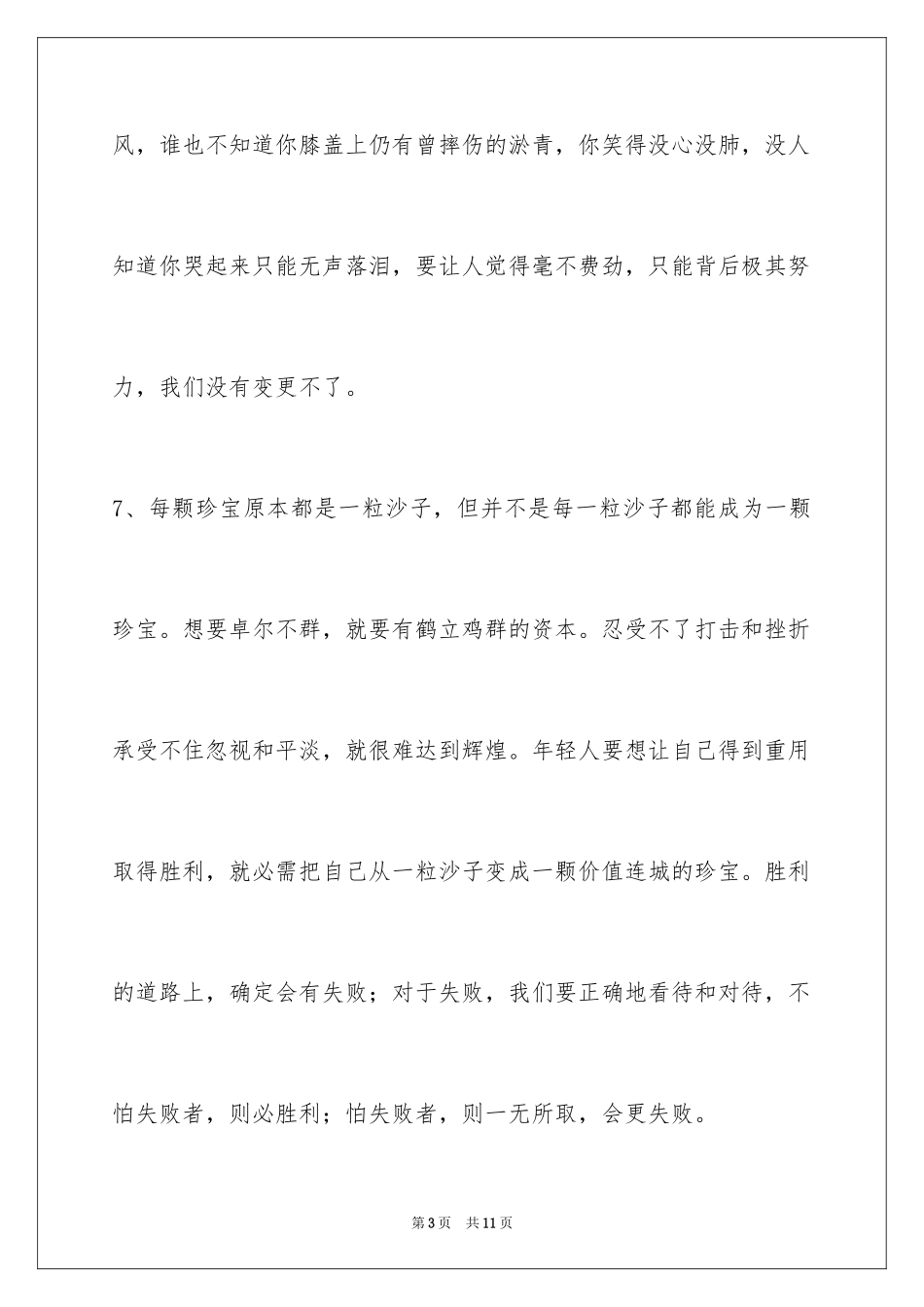 2024励志短语_39_第3页