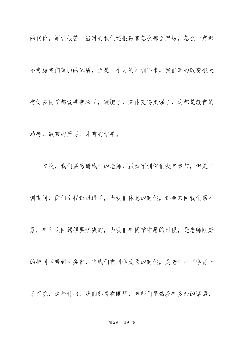 2024军训闭幕式发言稿_11_第3页