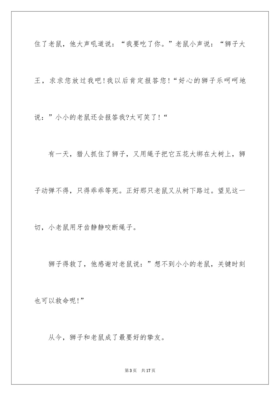 2024一年级童话作文_14_第3页