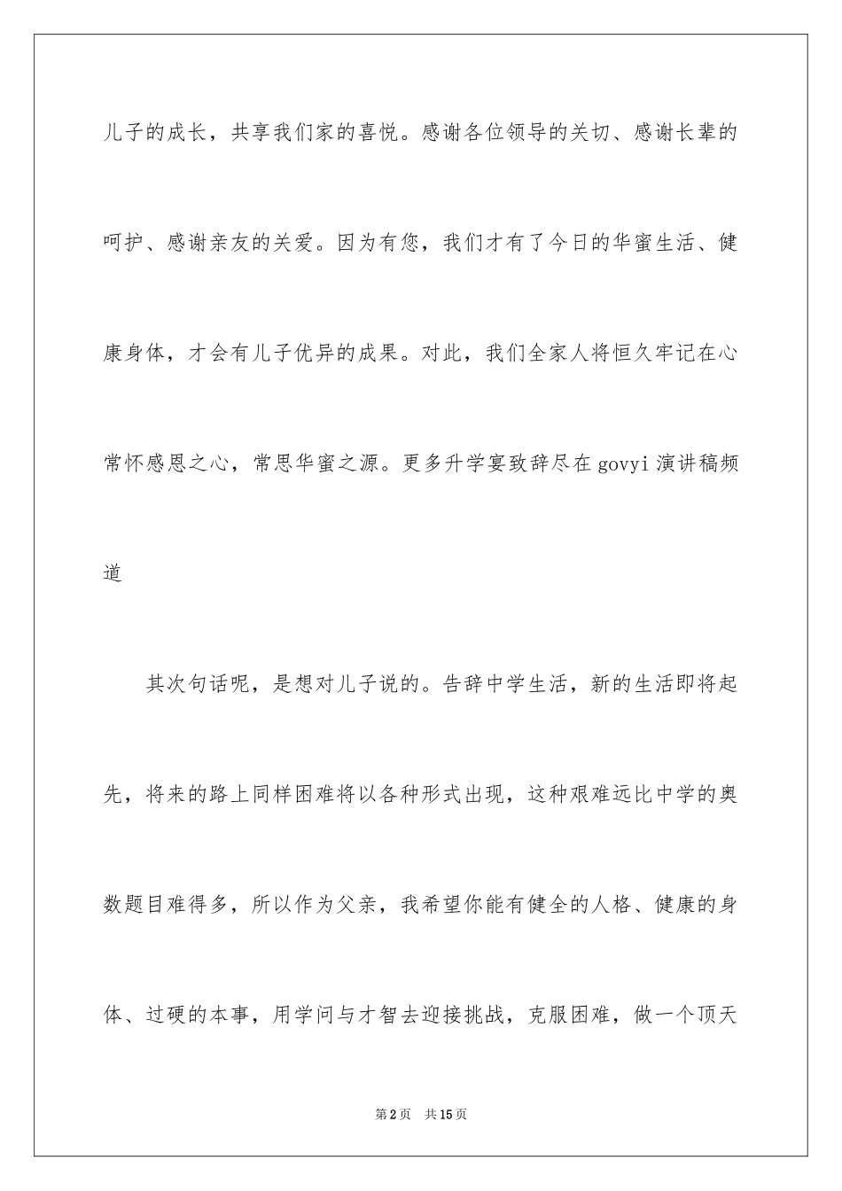 2024升学宴致辞演讲稿_第2页