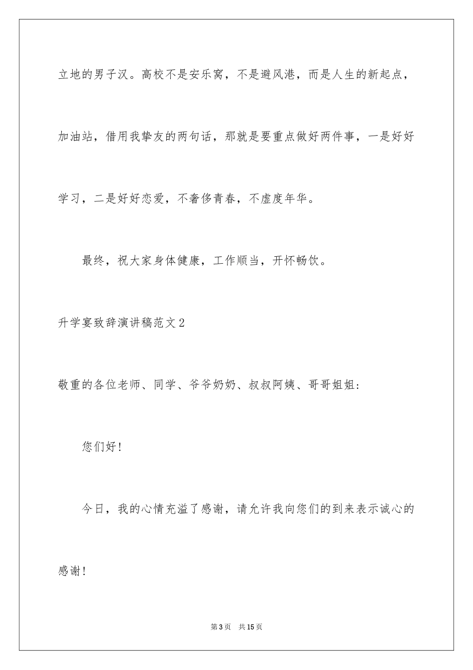 2024升学宴致辞演讲稿_第3页