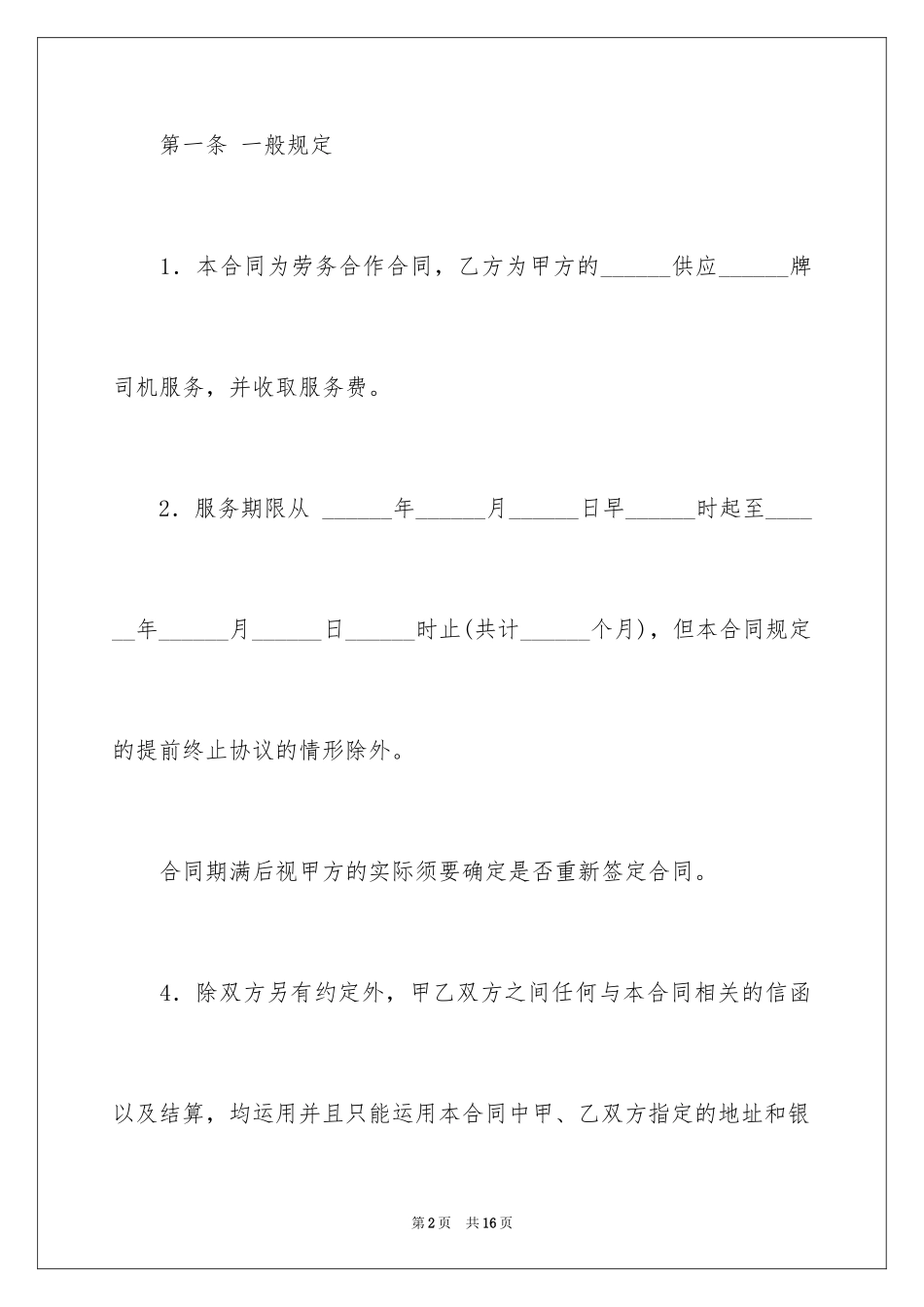 2024劳务合作合同_2_第2页