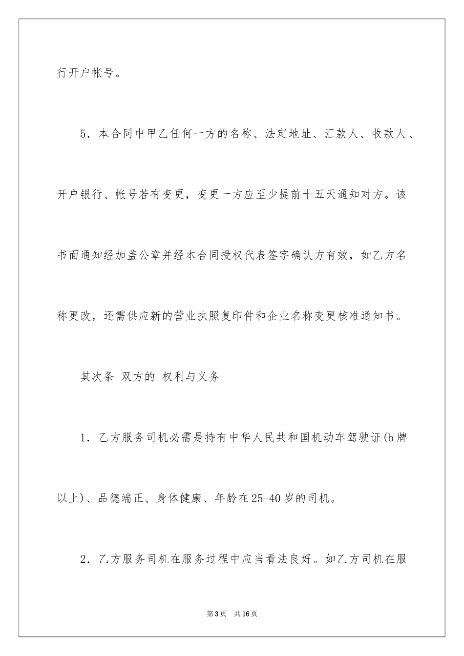 2024劳务合作合同_2_第3页