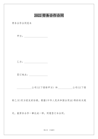 2024劳务合作合同_2