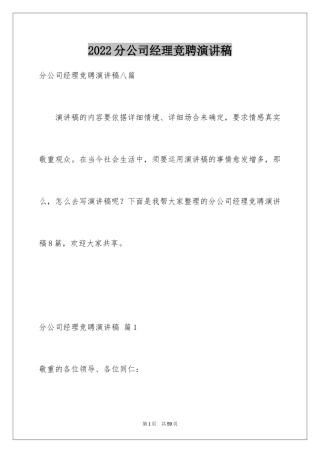 2024分公司经理竞聘演讲稿_21