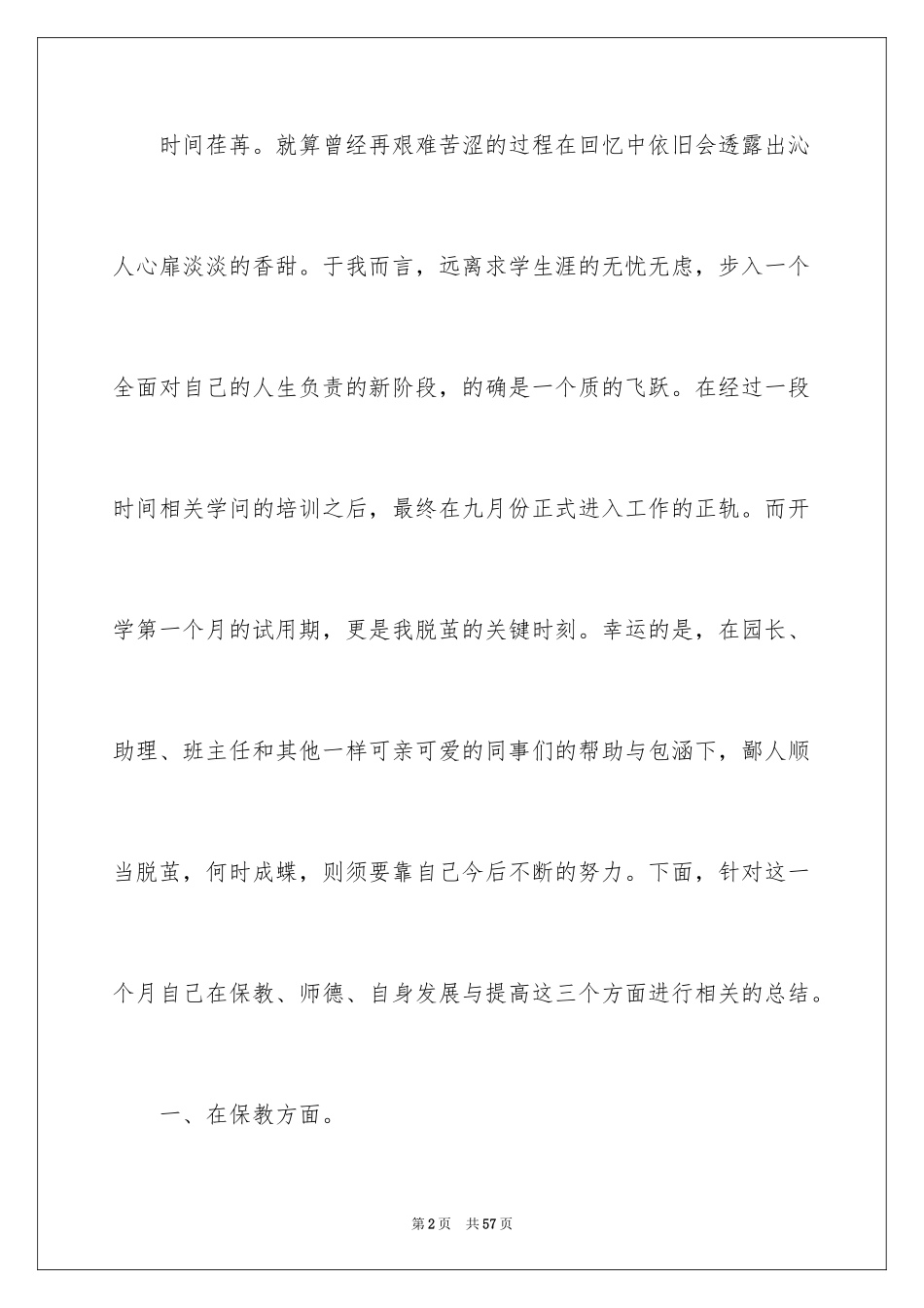 2024学校教育单位工作总结_第2页