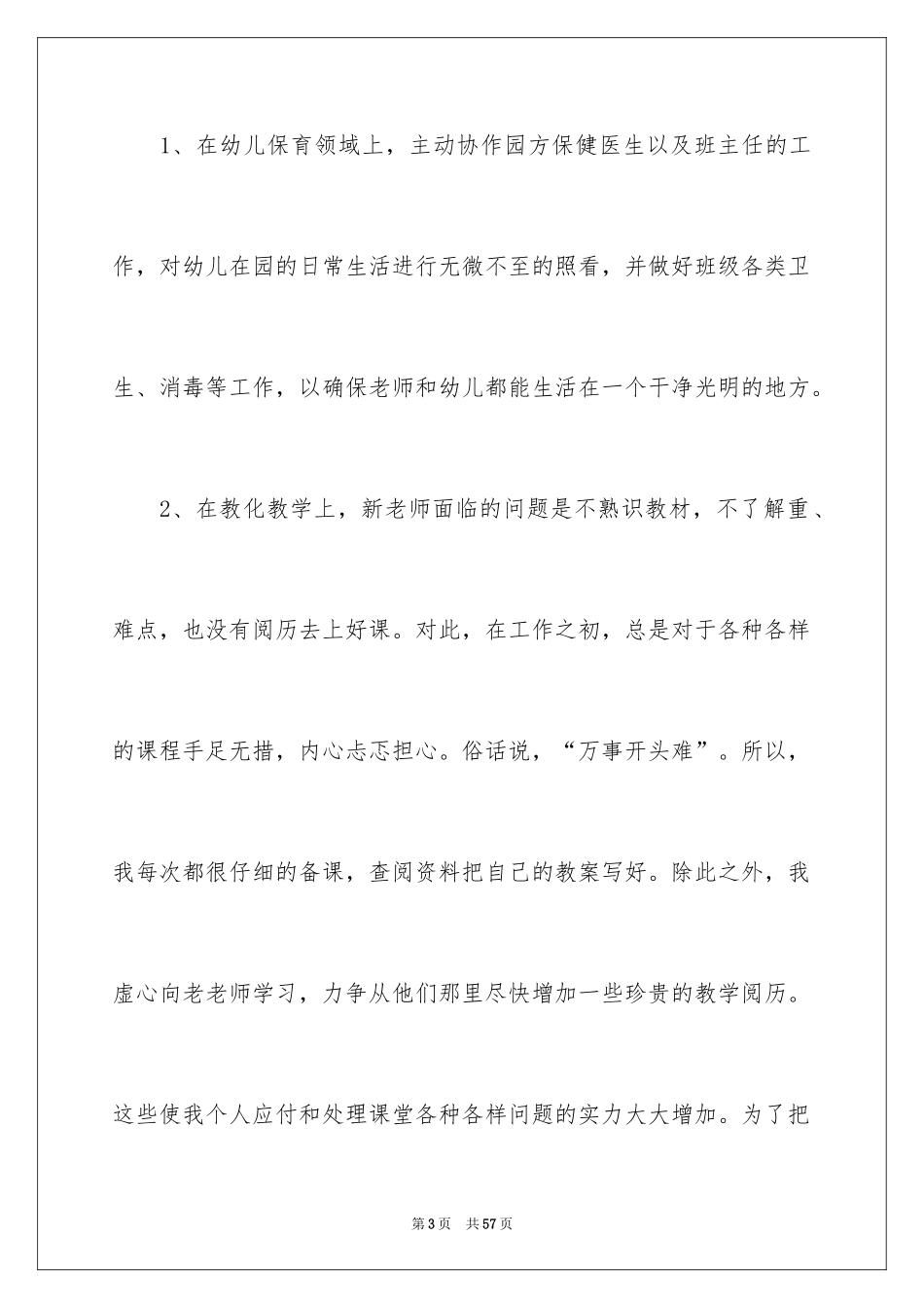 2024学校教育单位工作总结_第3页