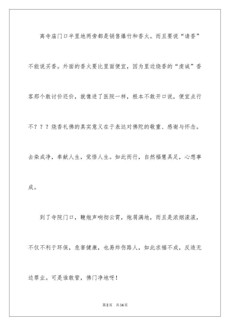 2024大年初二作文_32_第2页