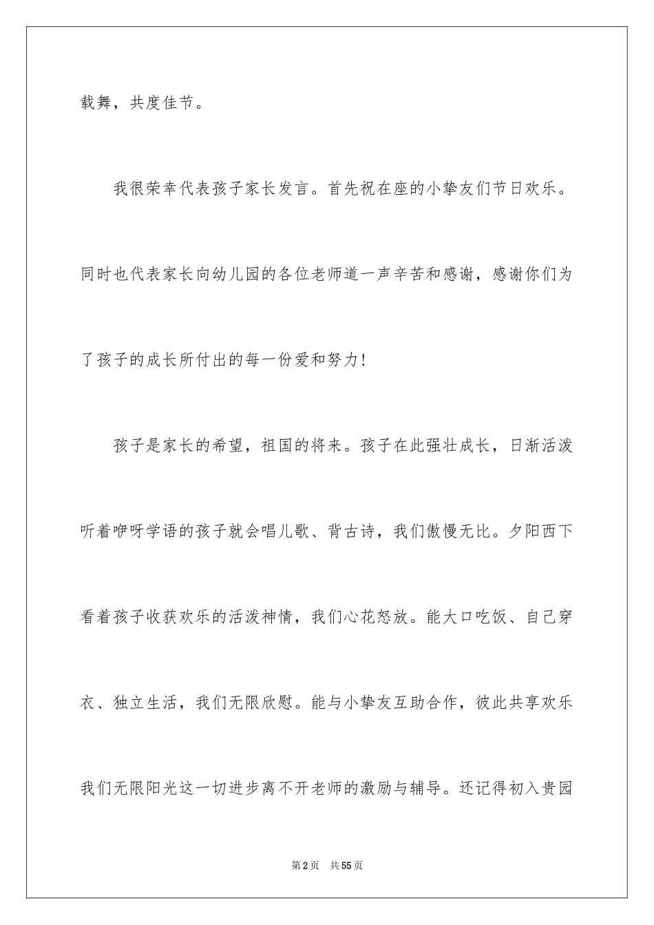 2024六一儿童节家长发言稿_1_第2页