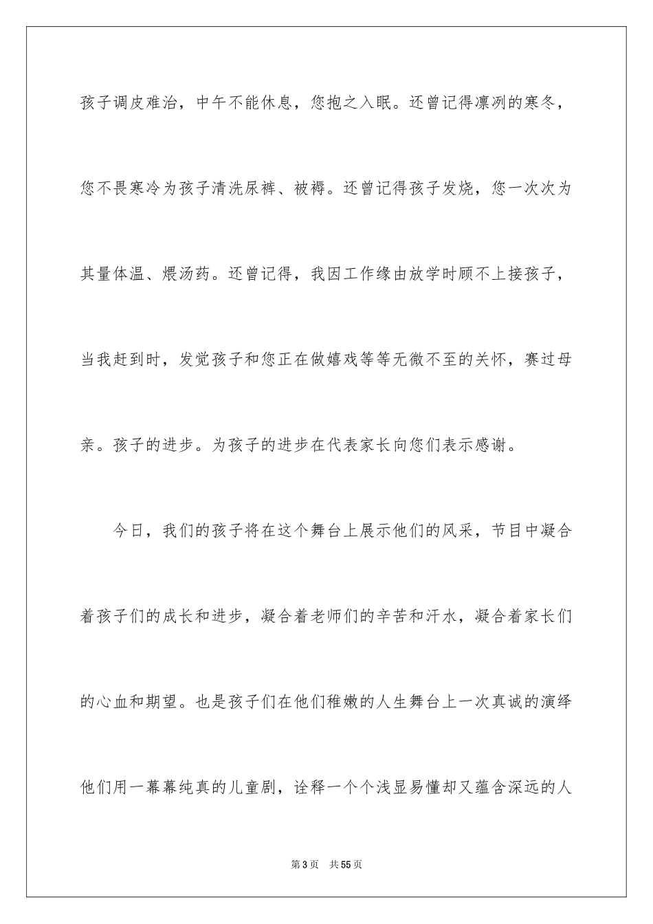 2024六一儿童节家长发言稿_1_第3页