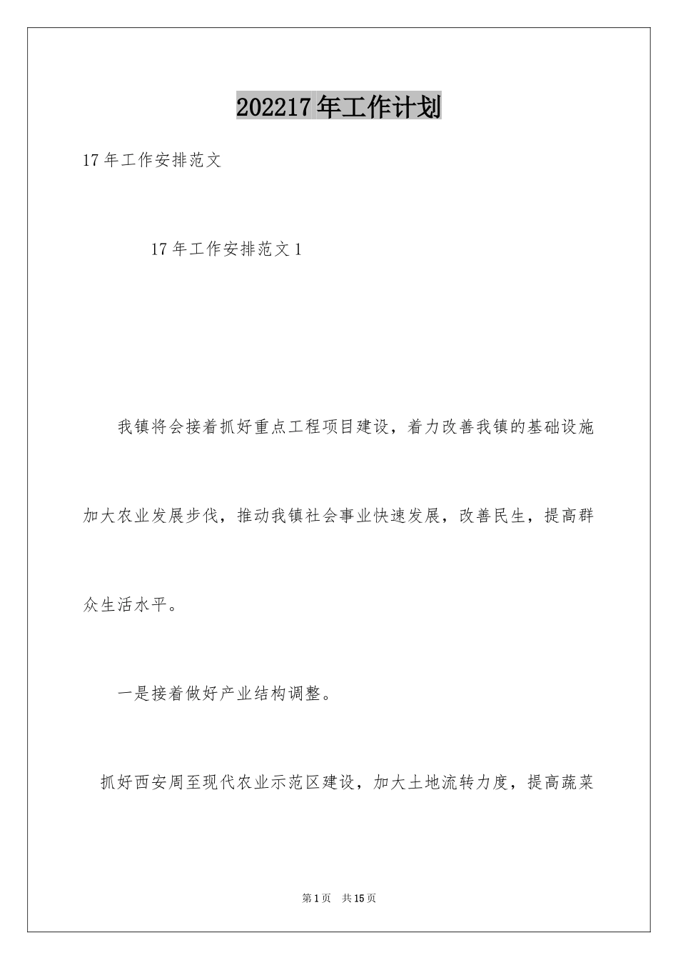 202417年工作计划_第1页