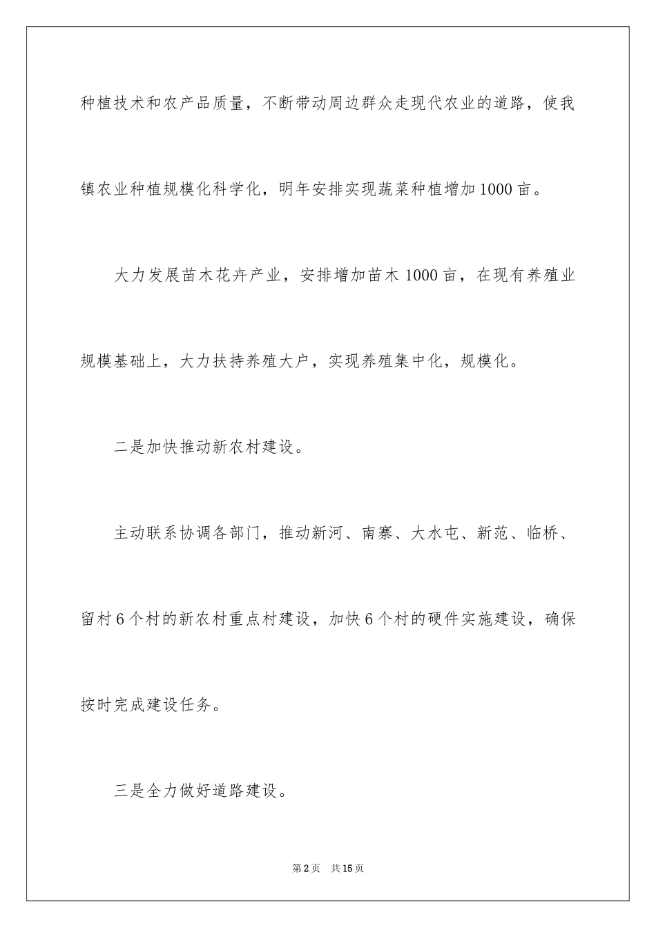 202417年工作计划_第2页