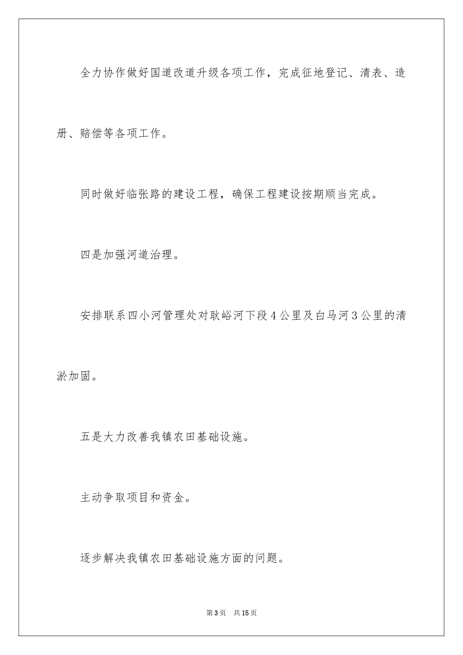 202417年工作计划_第3页