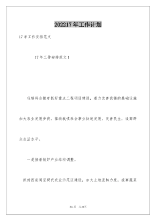 202417年工作计划