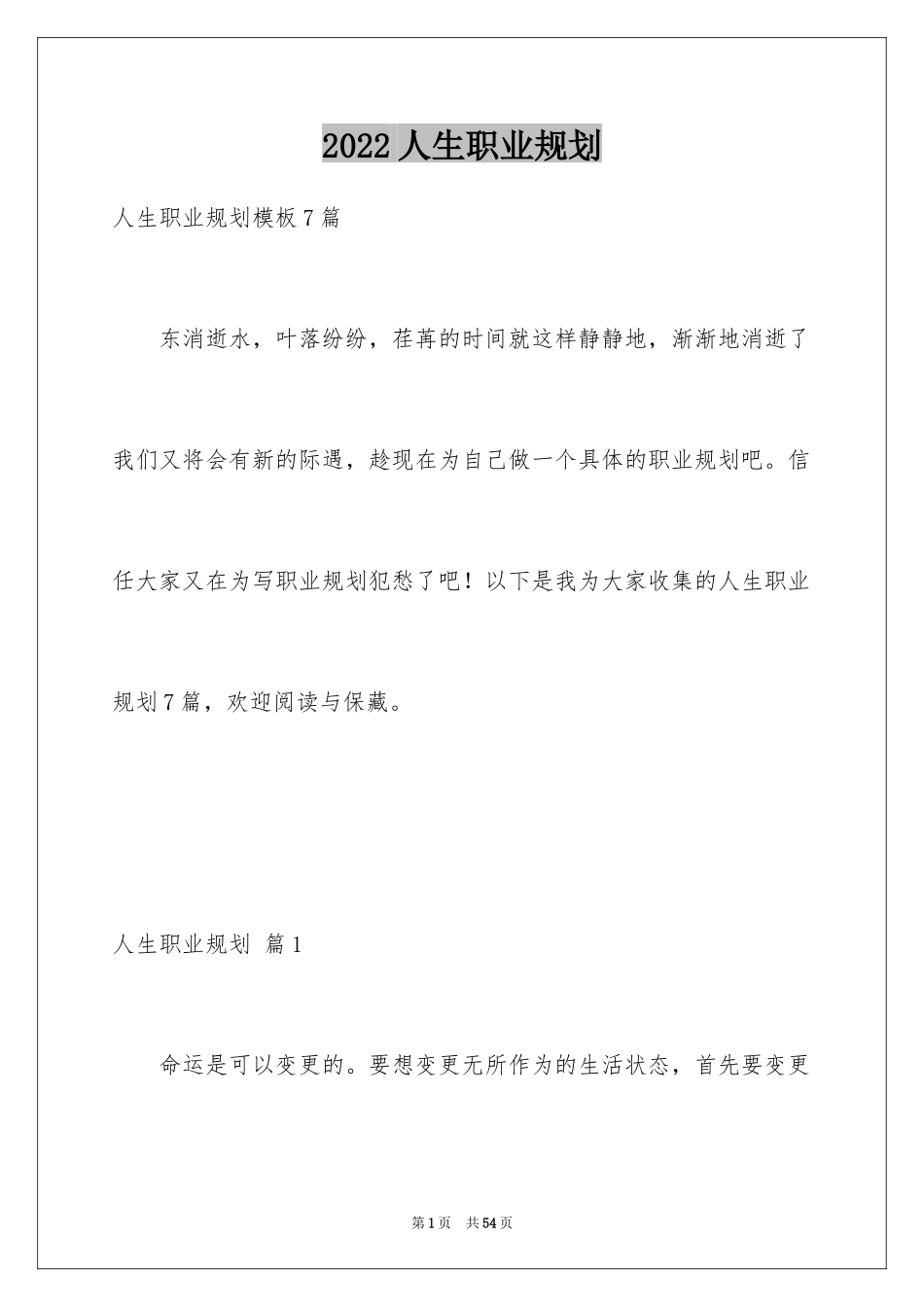 2024人生职业规划_32_第1页