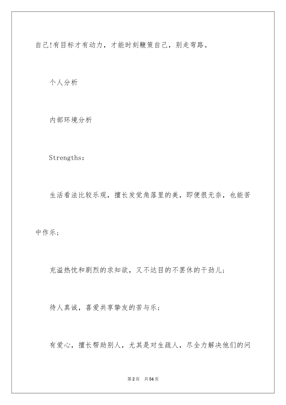 2024人生职业规划_32_第2页