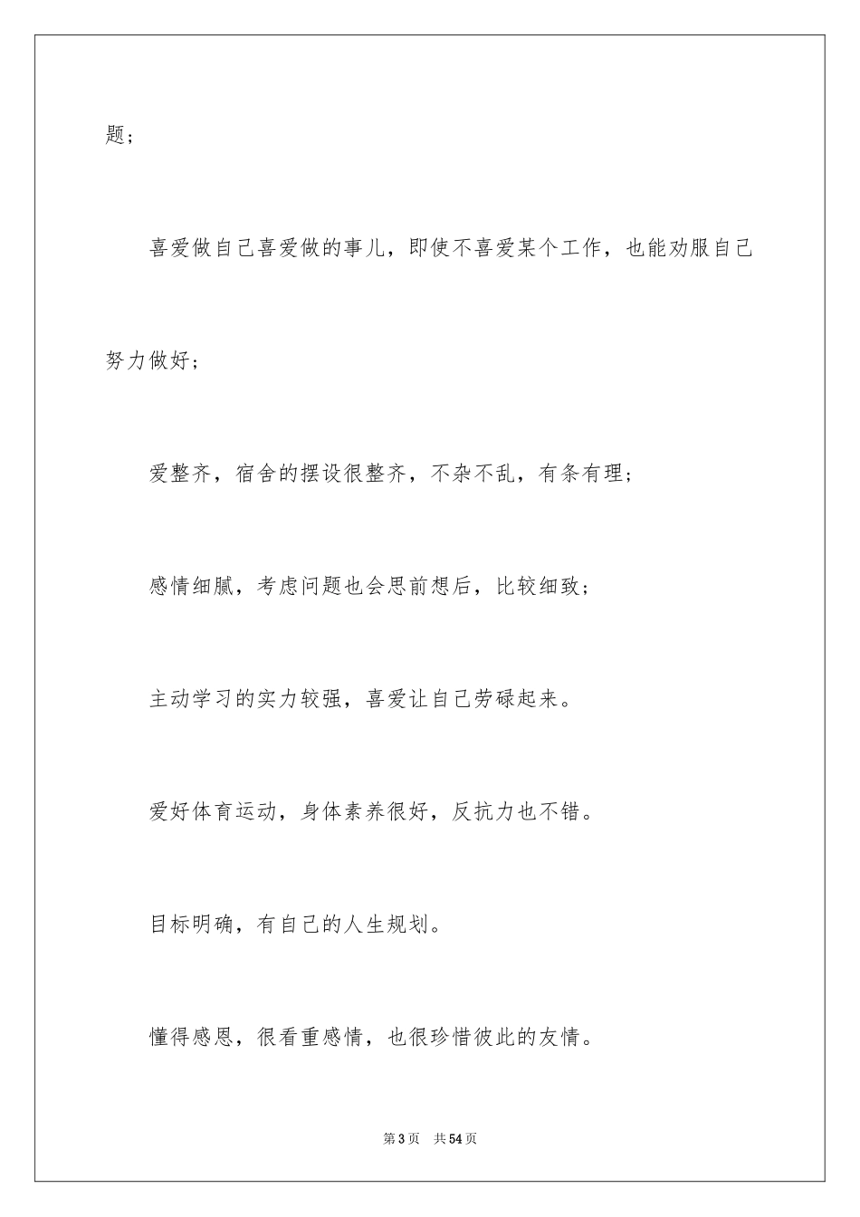 2024人生职业规划_32_第3页