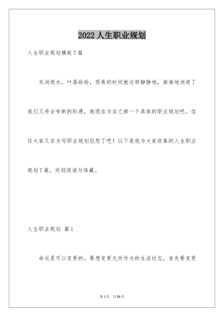 2024人生职业规划_32