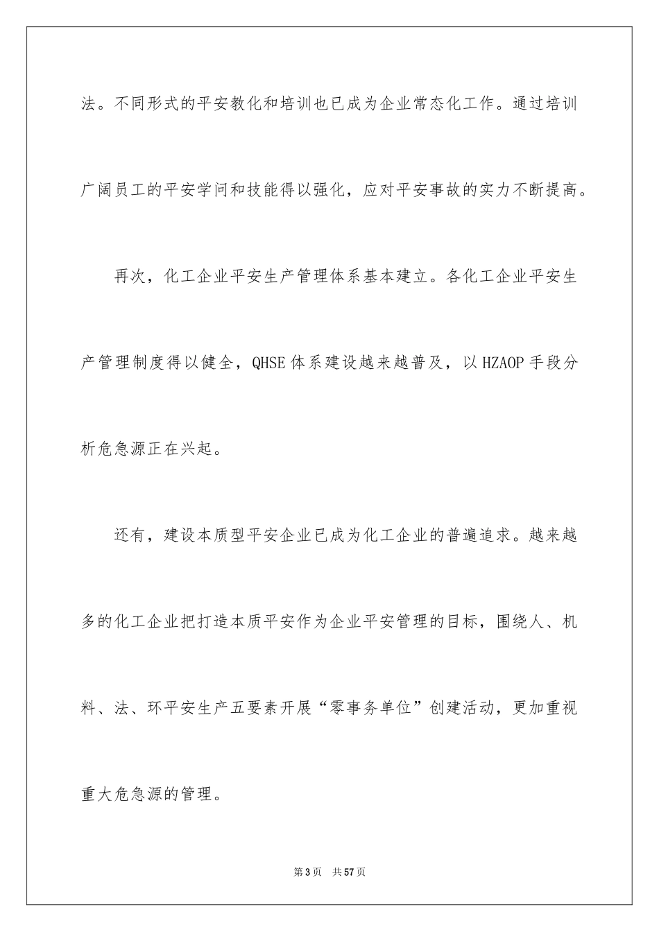 2024化工企业安全演讲稿_5_第3页