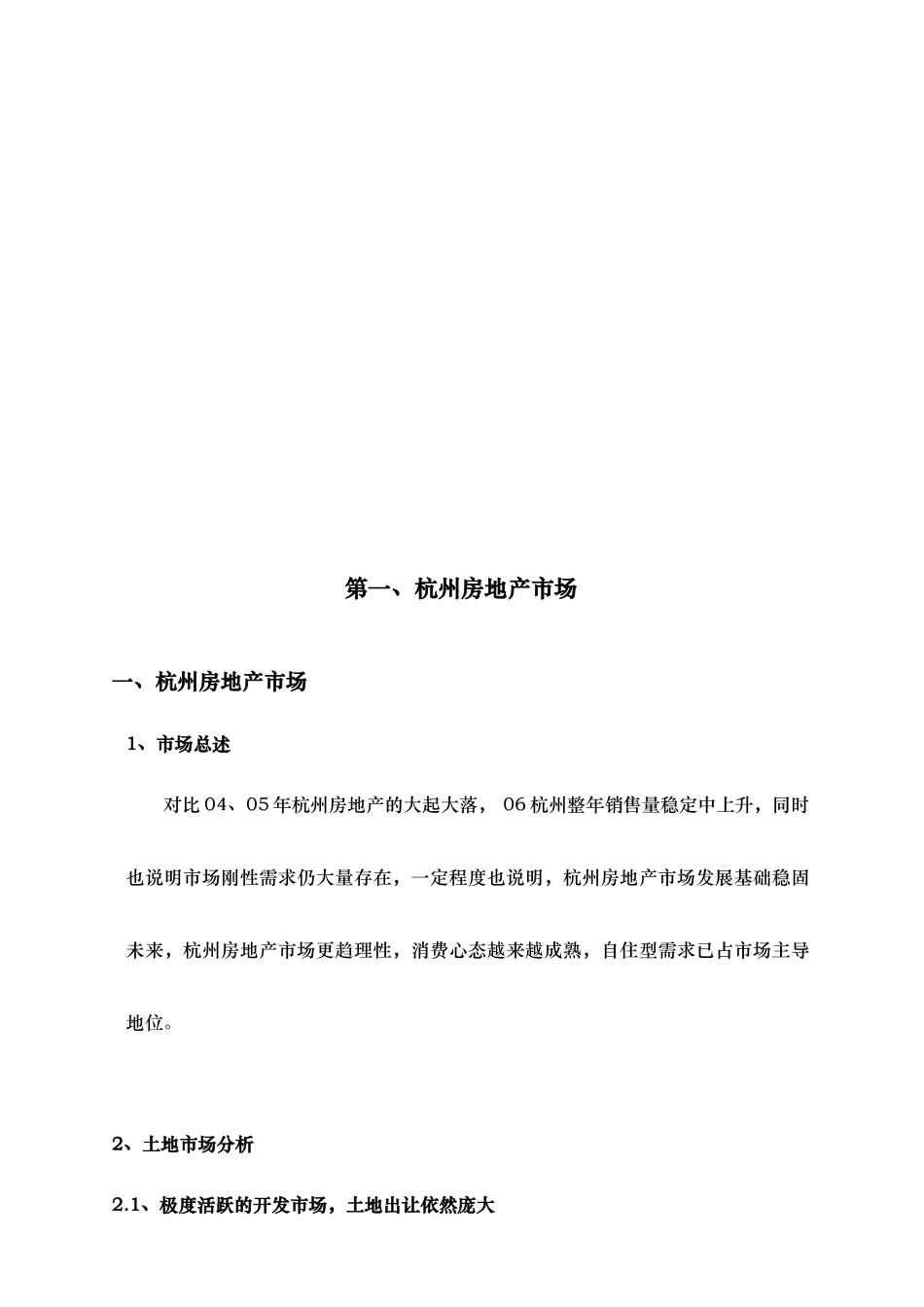 清水湾项目杭州房地产市场调查_第2页