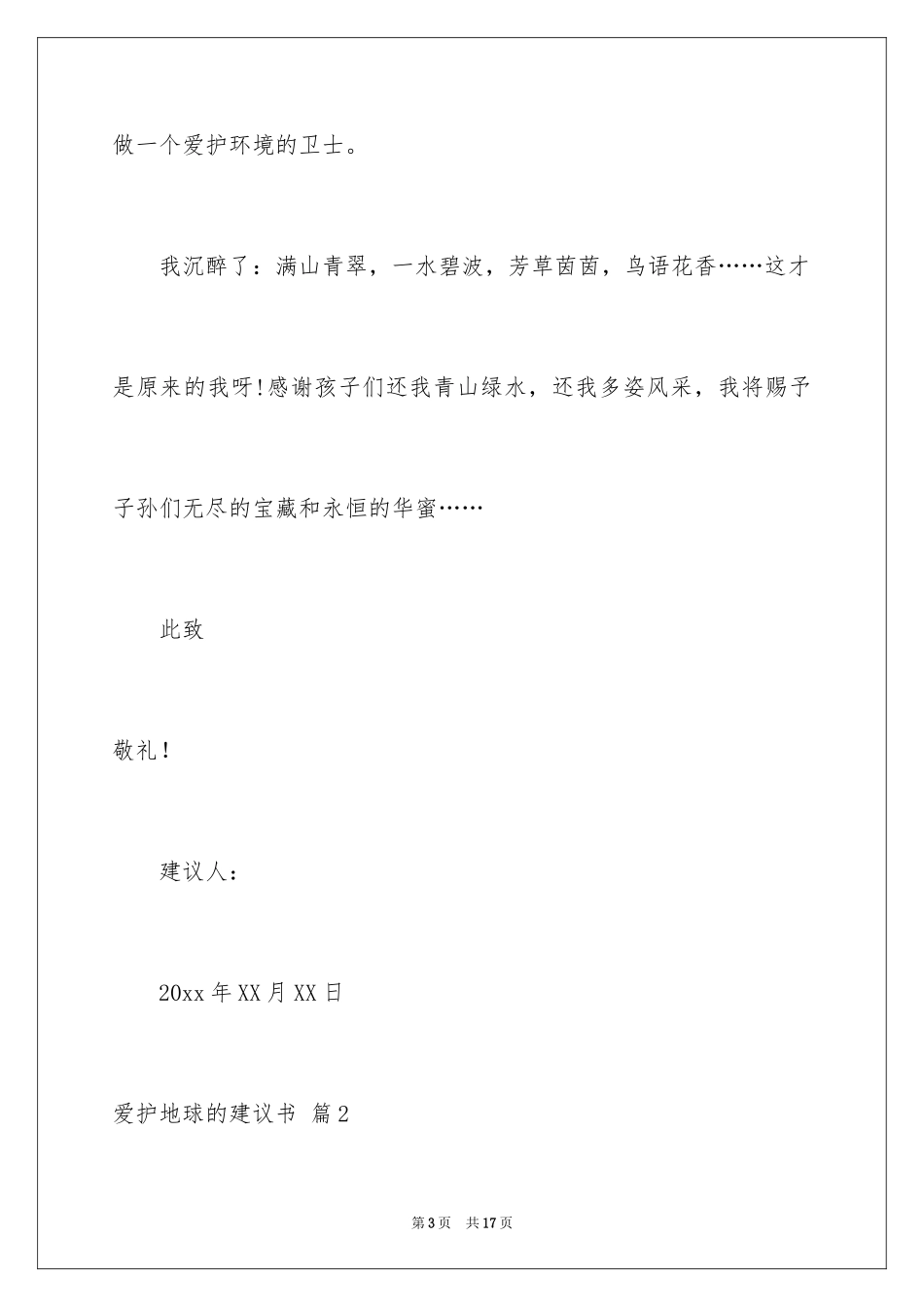 2024保护地球的建议书_19_第3页