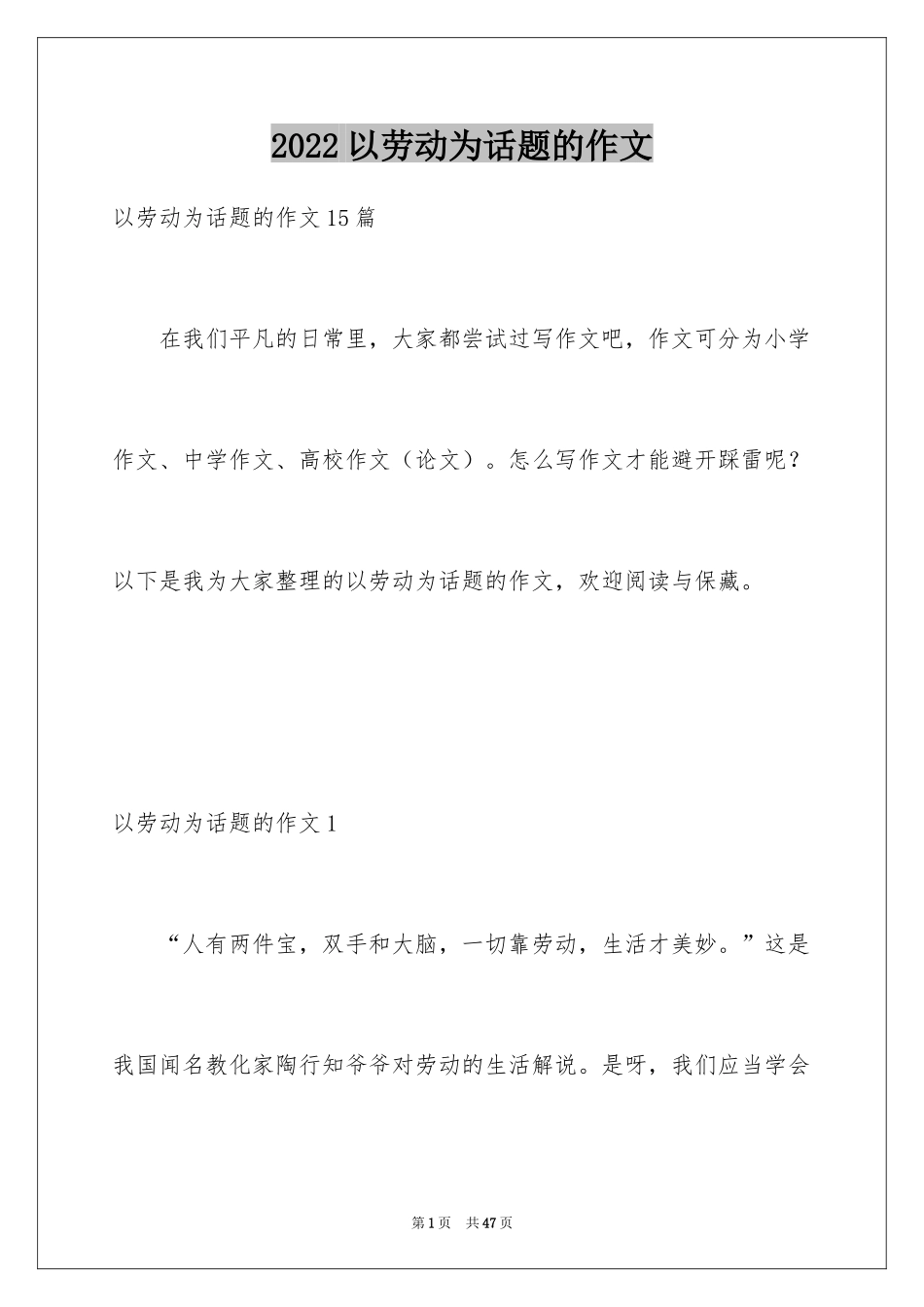 2024以劳动为话题的作文_13_第1页