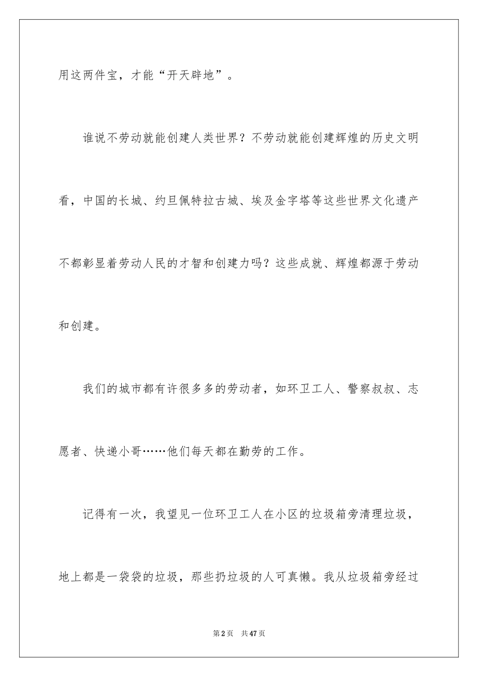 2024以劳动为话题的作文_13_第2页