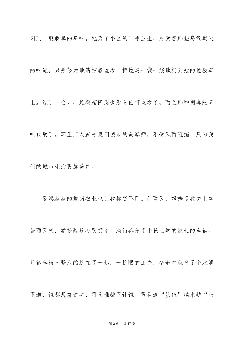 2024以劳动为话题的作文_13_第3页