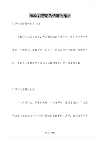 2024以劳动为话题的作文_13