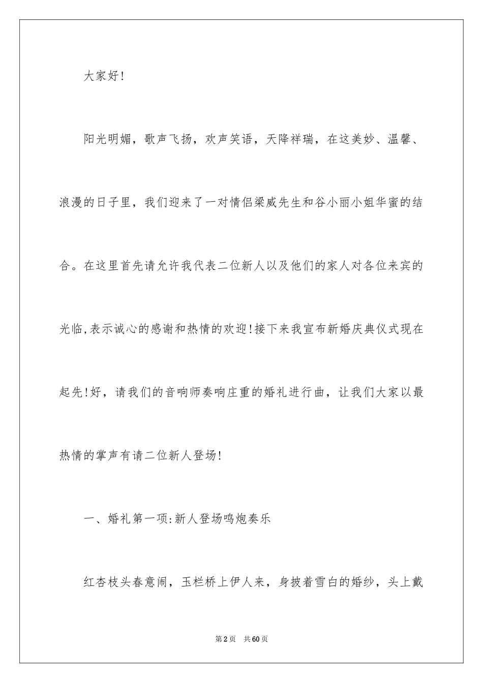 2024婚礼交换信物主持词_4_第2页