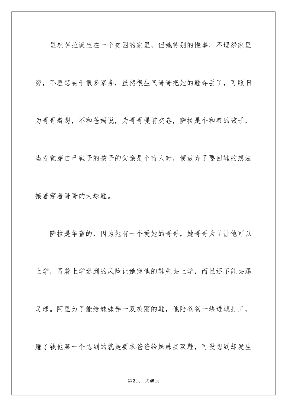 2024天堂的孩子观后感_3_第2页