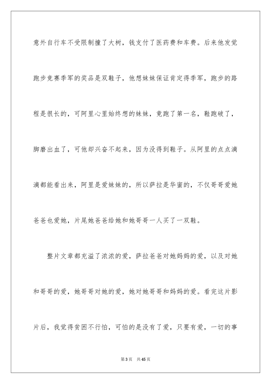 2024天堂的孩子观后感_3_第3页