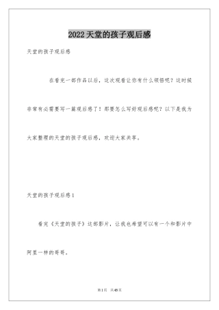 2024天堂的孩子观后感_3
