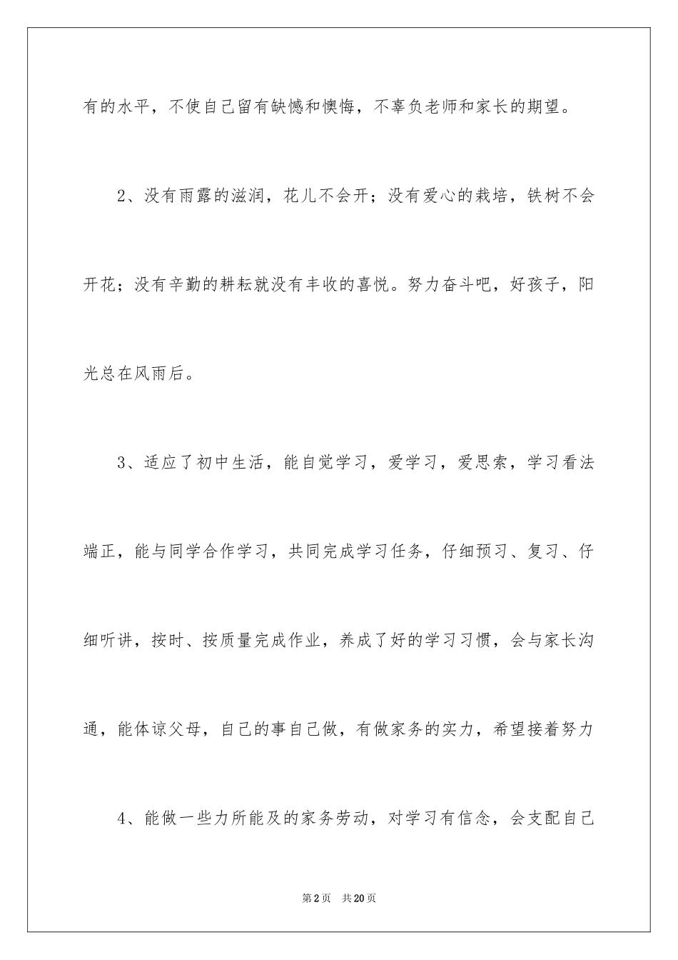 2024七年级开学家长寄语_1_第2页