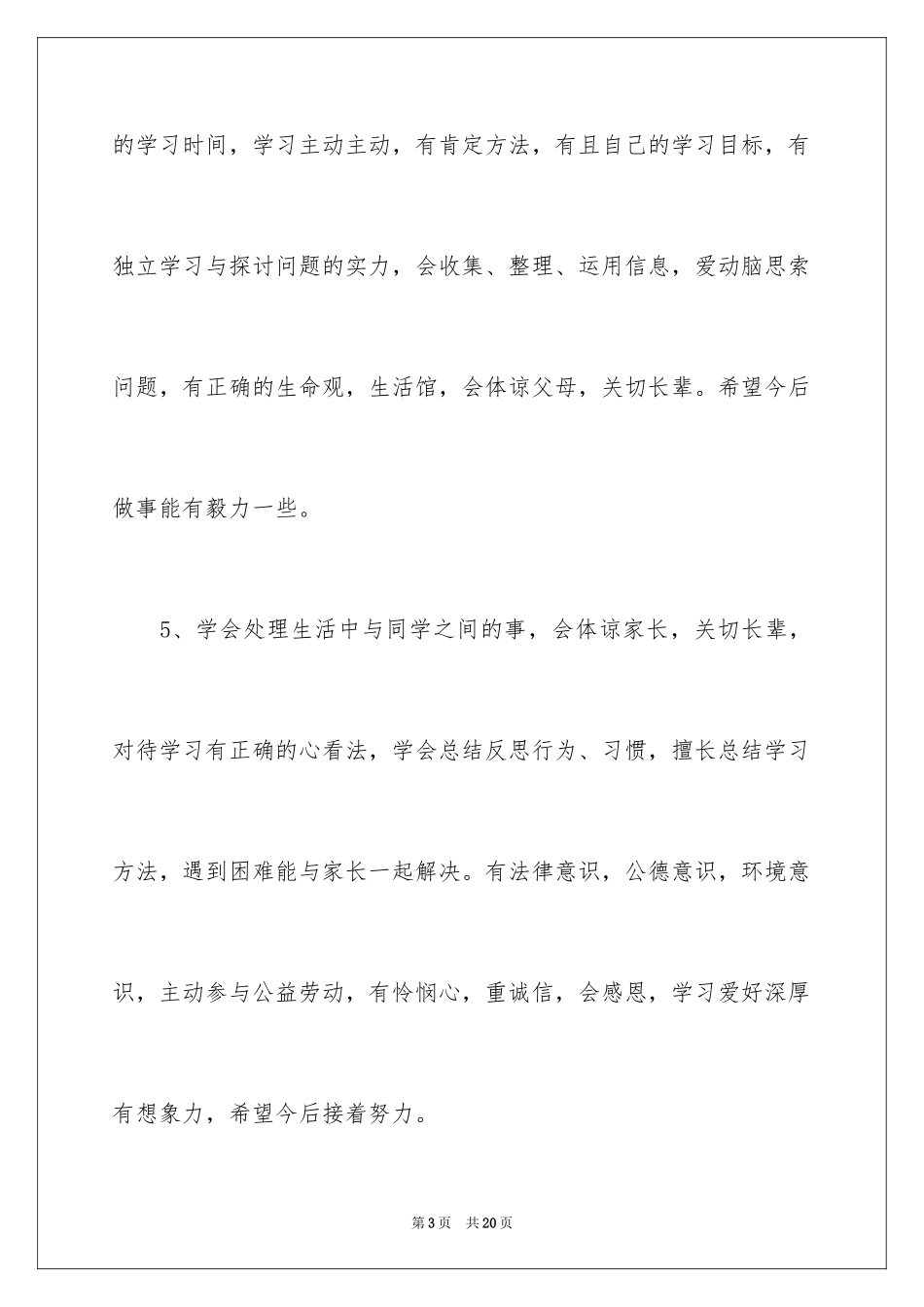 2024七年级开学家长寄语_1_第3页