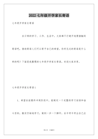 2024七年级开学家长寄语_1