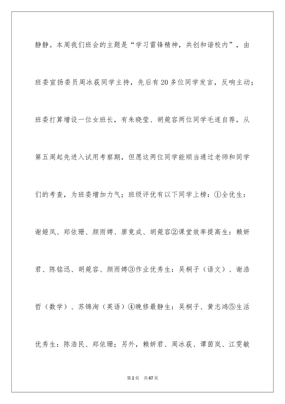 2024学生值周总结_第2页