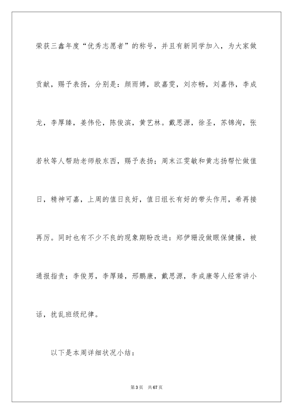 2024学生值周总结_第3页