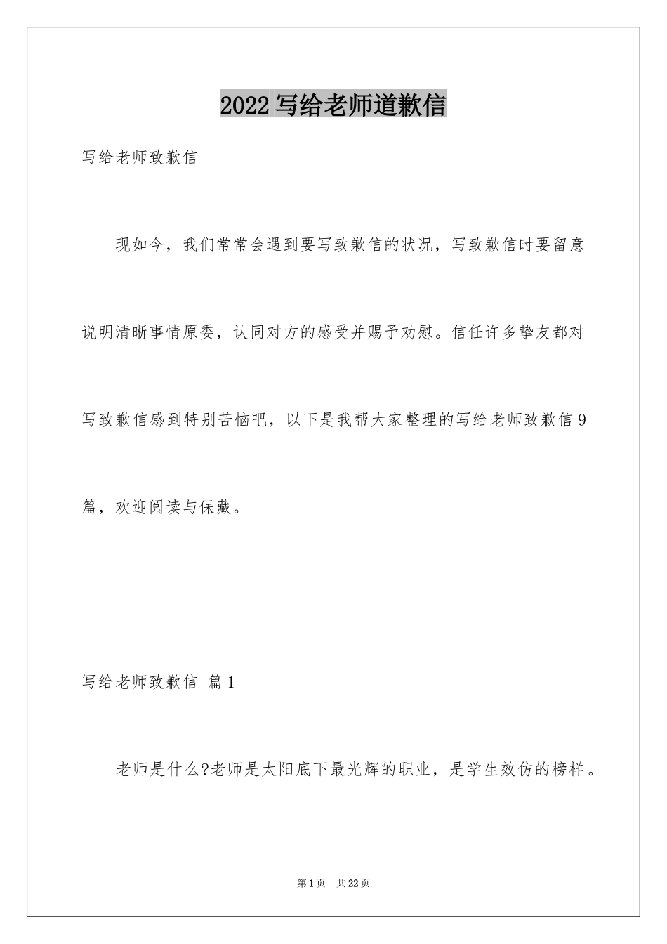 2024写给老师道歉信_8_第1页