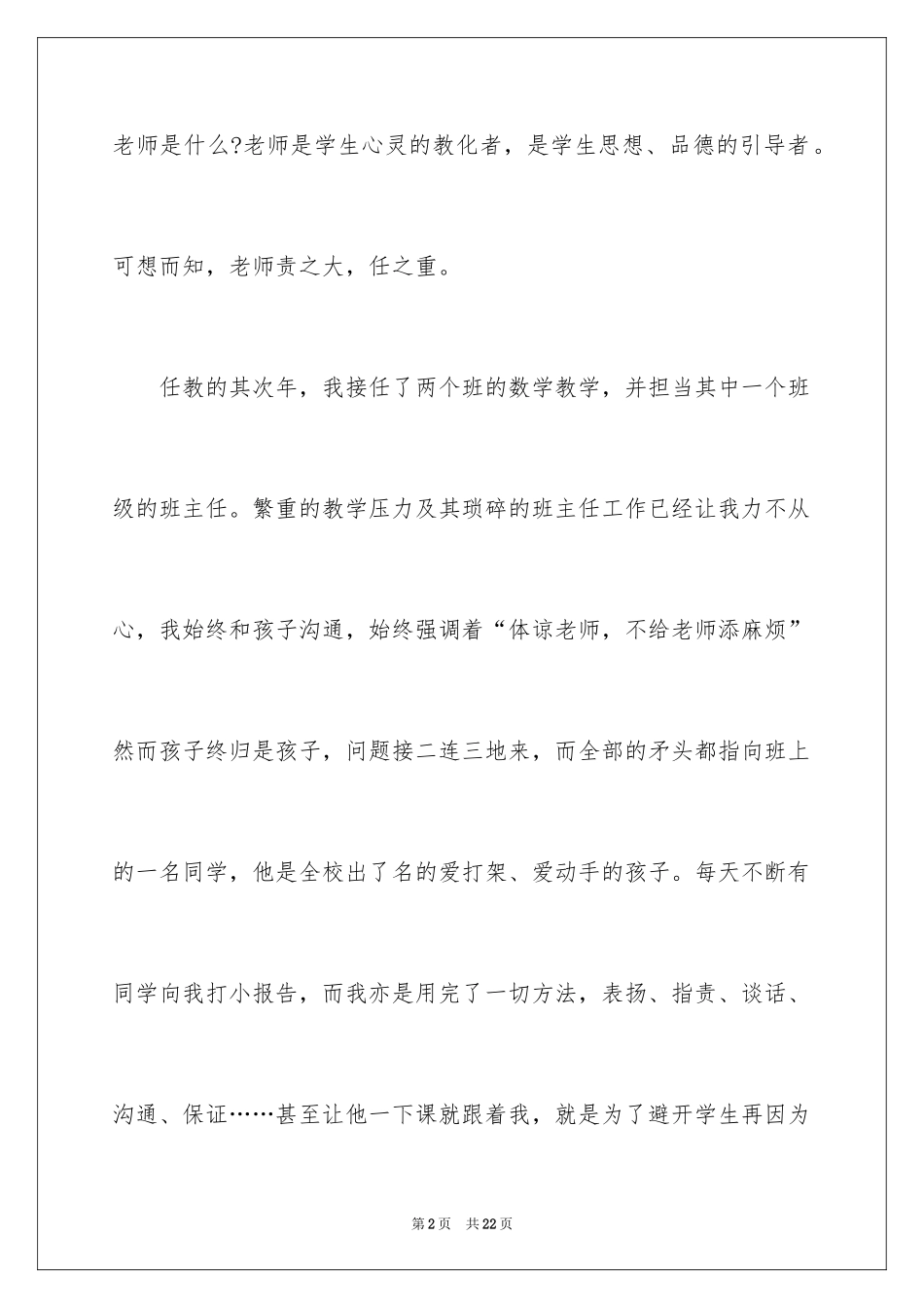 2024写给老师道歉信_8_第2页