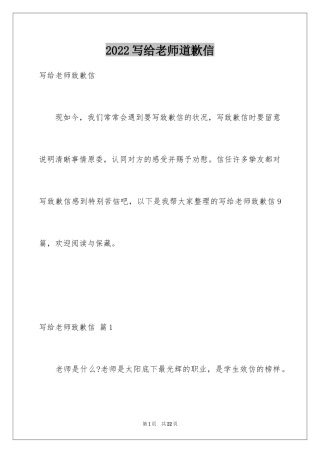 2024写给老师道歉信_8