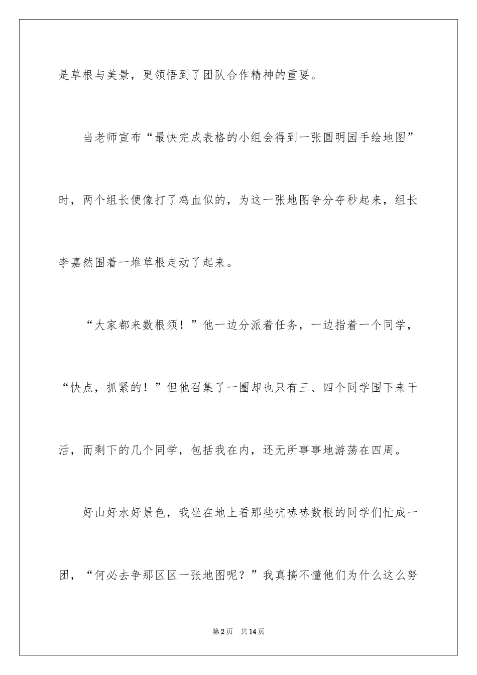 2024以看见为话题的作文_1_第2页