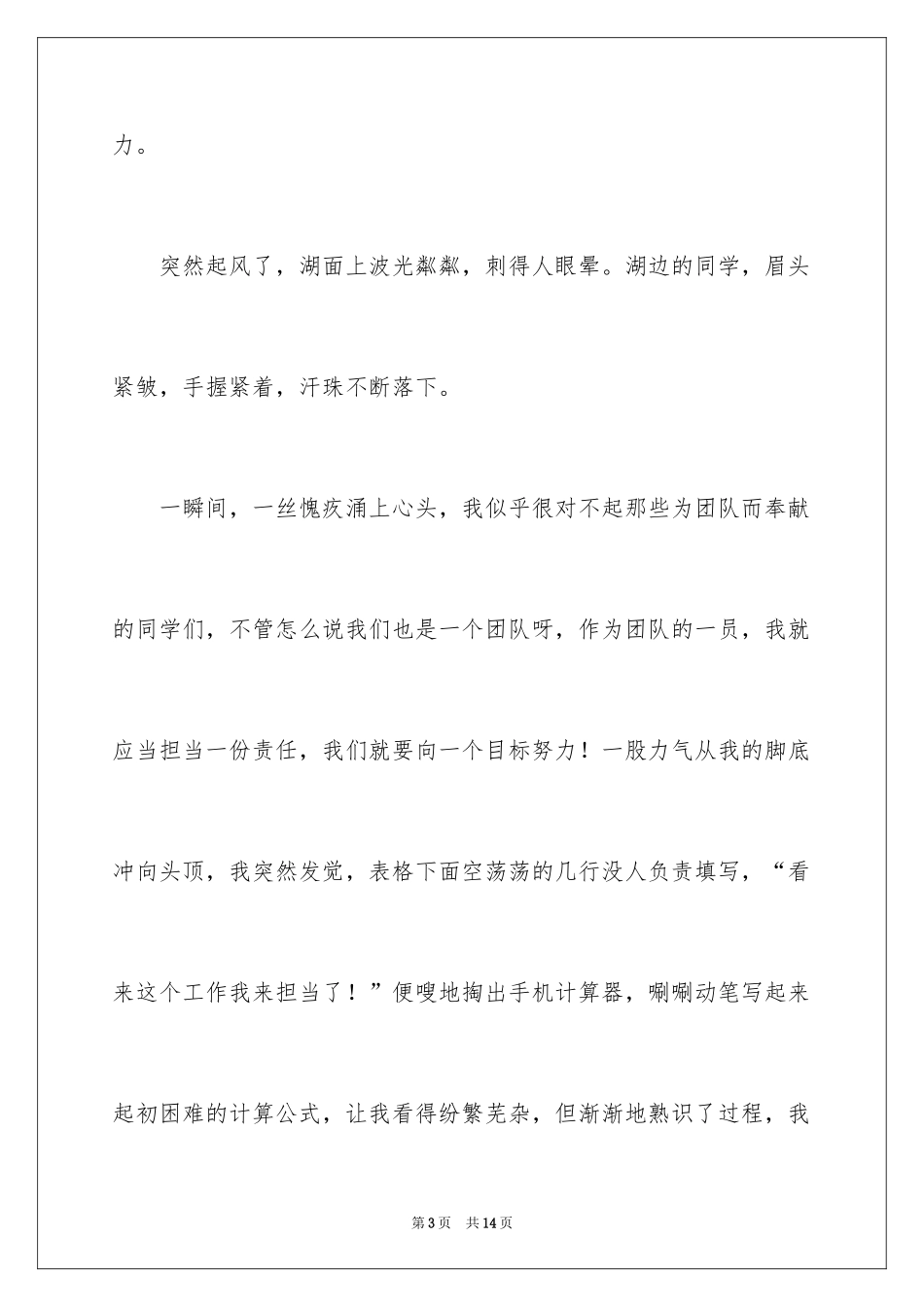 2024以看见为话题的作文_1_第3页