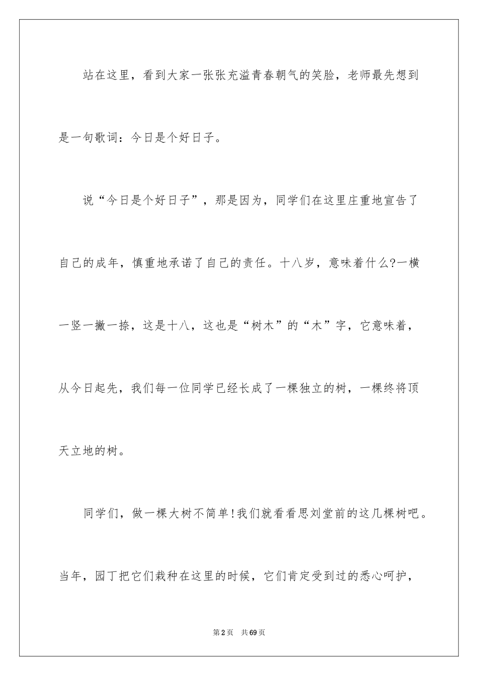 2024十八岁成人礼演讲稿_11_第2页