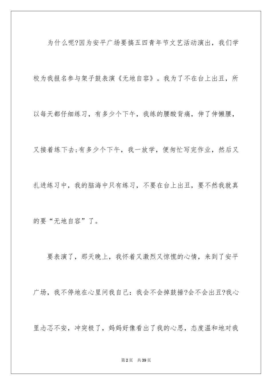 2024五四青年节演讲稿_369_第2页