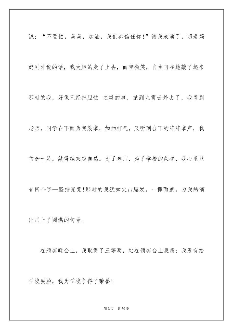 2024五四青年节演讲稿_369_第3页