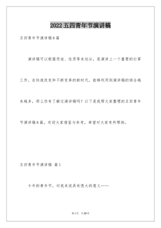 2024五四青年节演讲稿_369