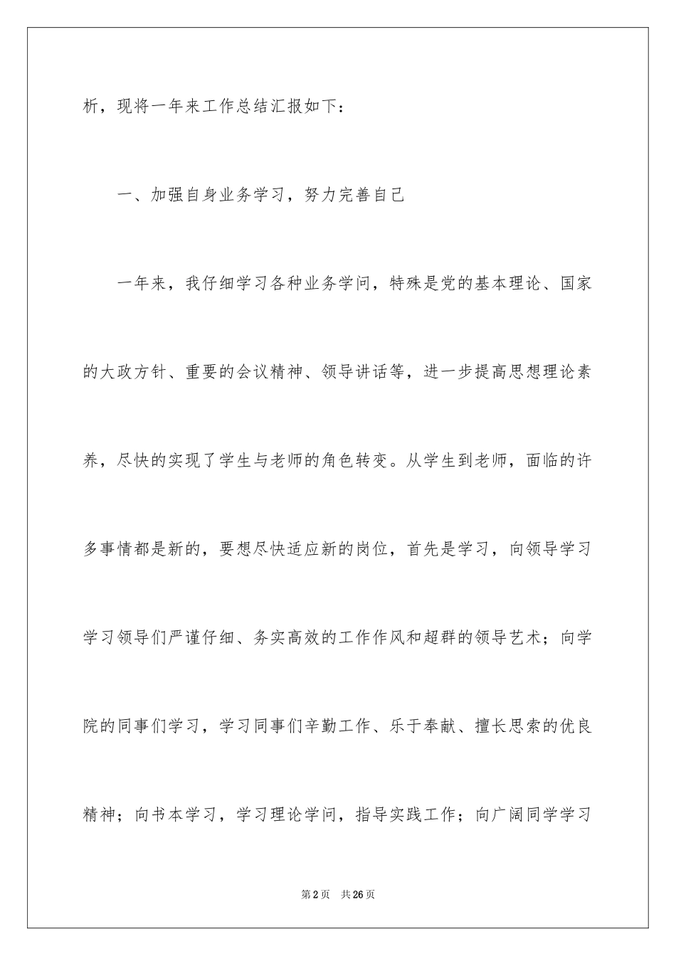 2024大学辅导员工作报告_第2页