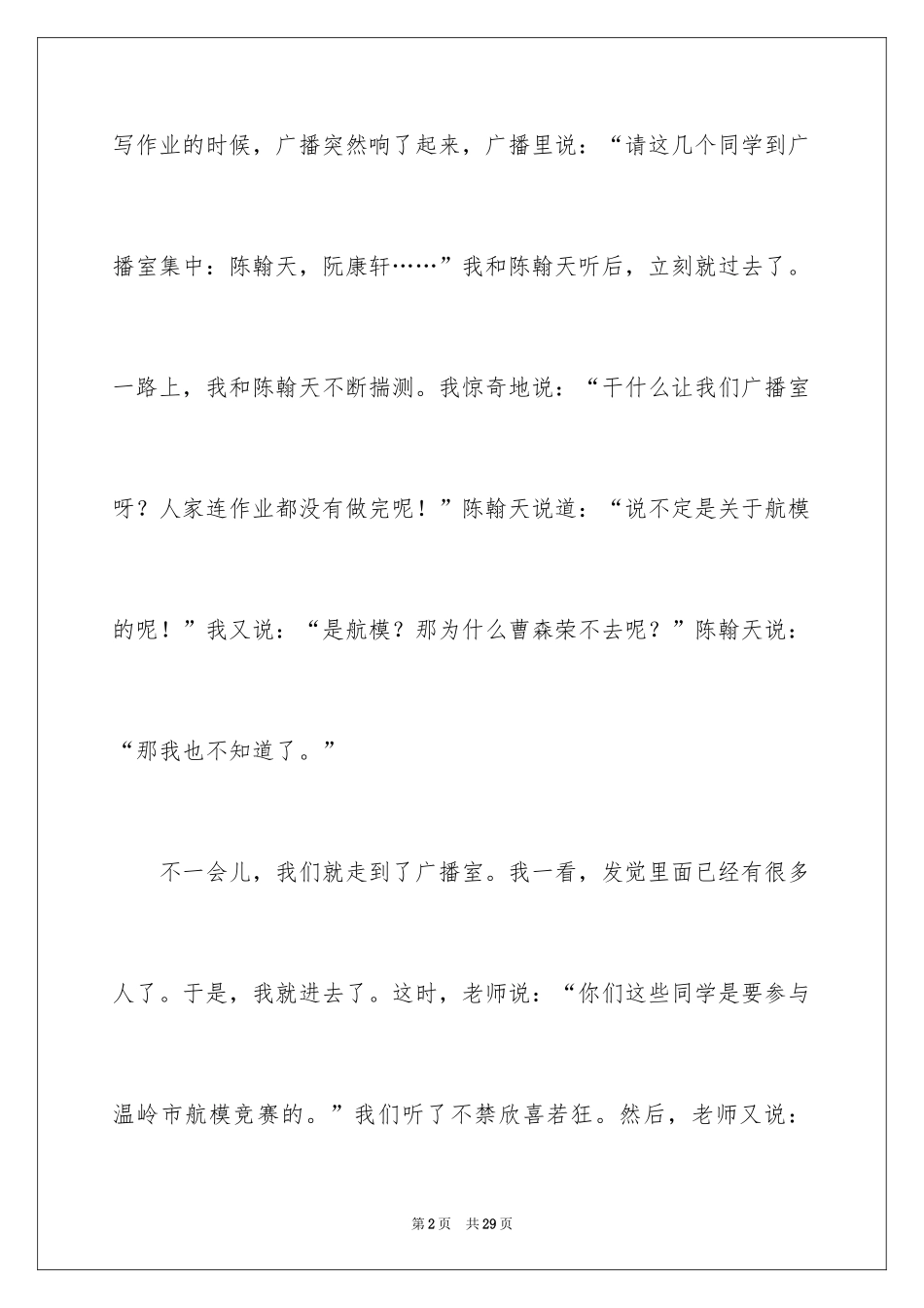 2024令我开心的一件事作文_5_第2页